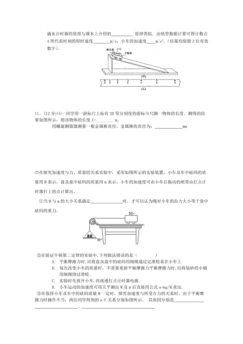 2019-2020年高考物理 考前模拟冲刺一.doc_第3页