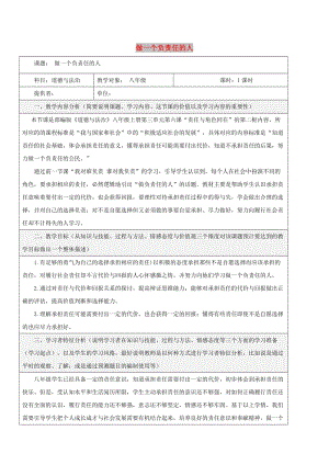 八年級道德與法治上冊 第三單元 勇?lián)鐣?zé)任 第六課 責(zé)任與角色同在 第2框 做負(fù)責(zé)任的人教學(xué)設(shè)計 新人教版.doc