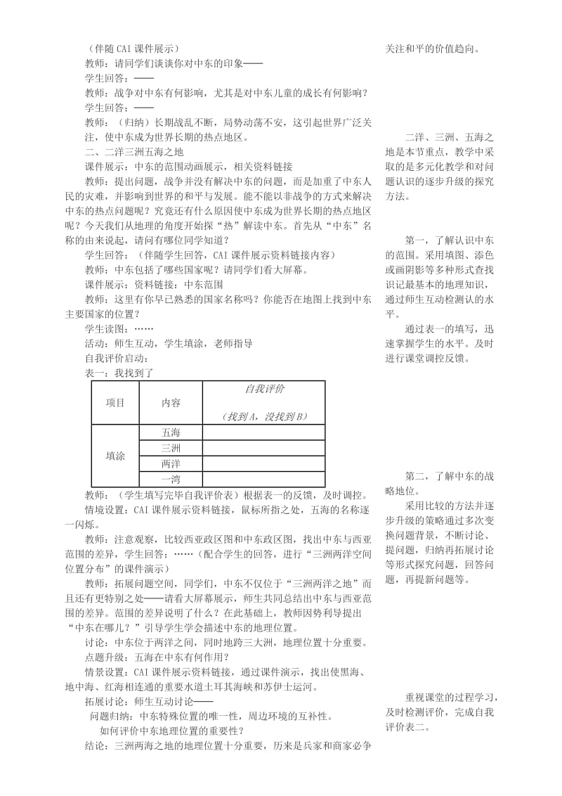 七年级地理下册 第八章 第一节 中东教案3 （新版）新人教版.doc_第2页