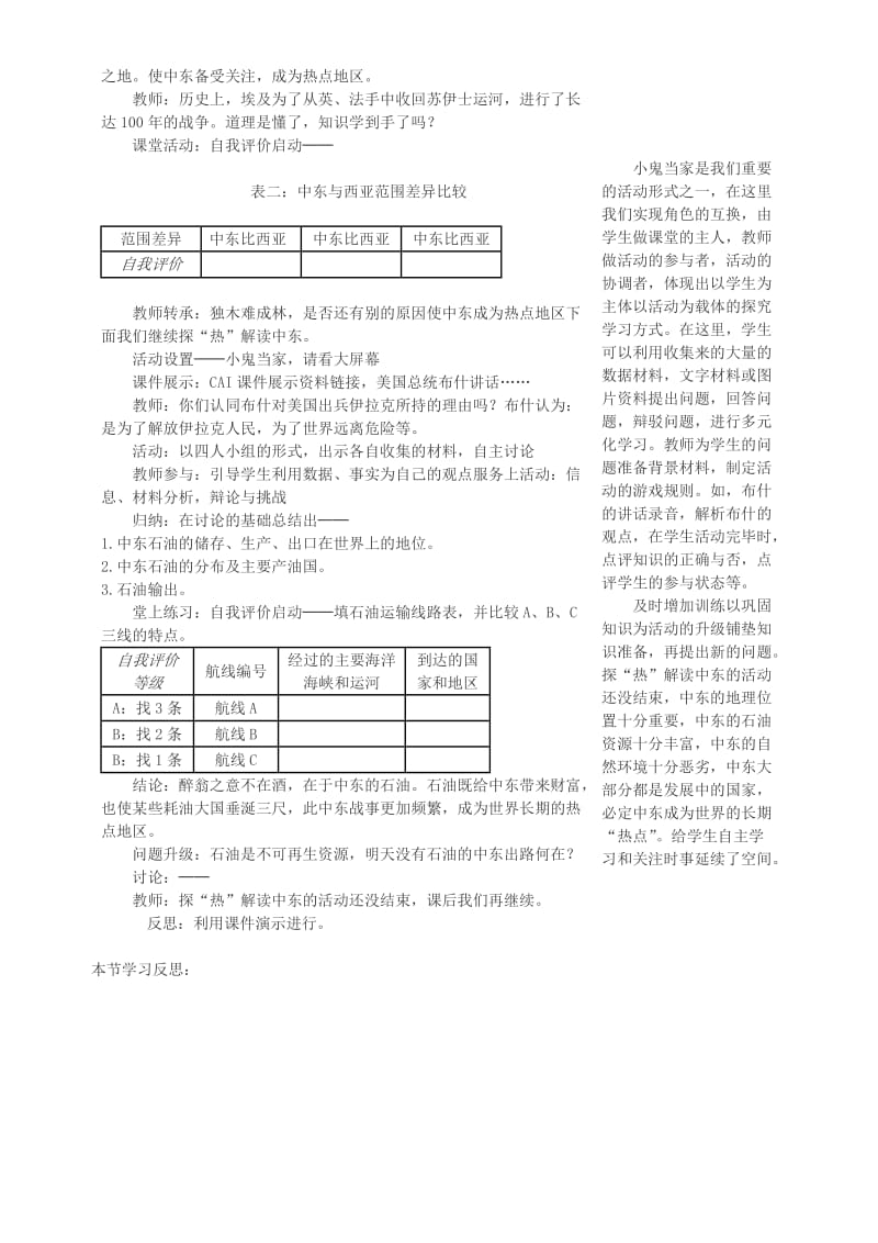 七年级地理下册 第八章 第一节 中东教案3 （新版）新人教版.doc_第3页