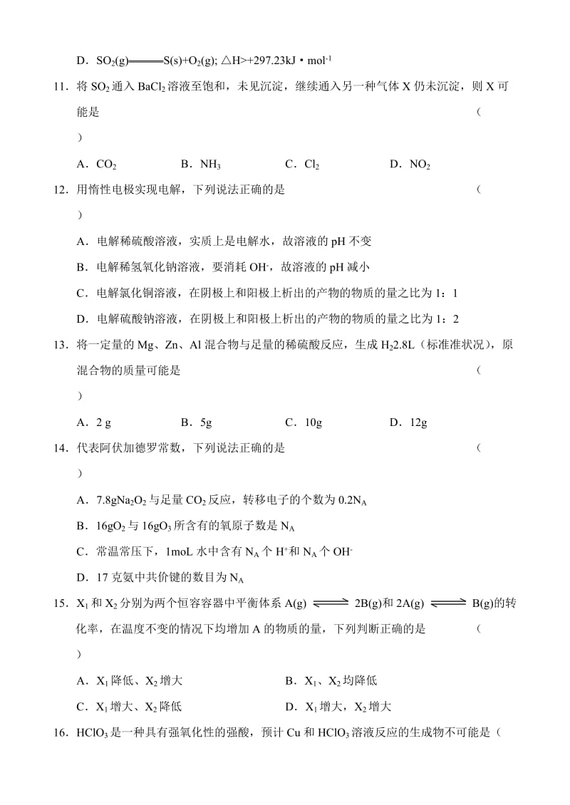 2019-2020年高三年模拟试卷(5月)化学卷.doc_第3页