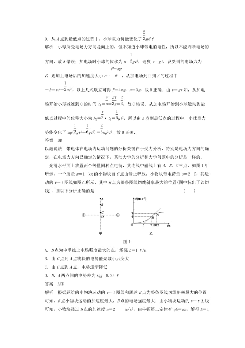 2019-2020年高三物理复习 专题二 力与物体的直线运动 第2课时 动力学观点在电学中的应用讲义.doc_第2页