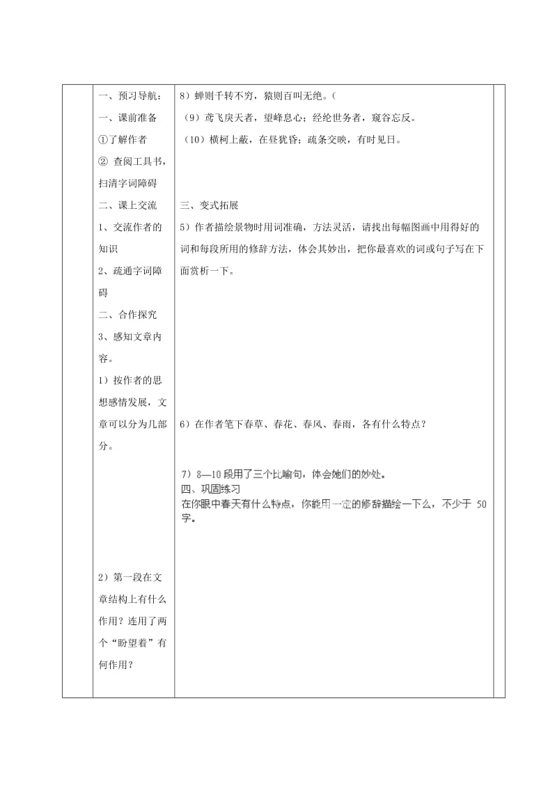 七年级语文上册 第四单元 14《春》教案2 冀教版.doc_第2页