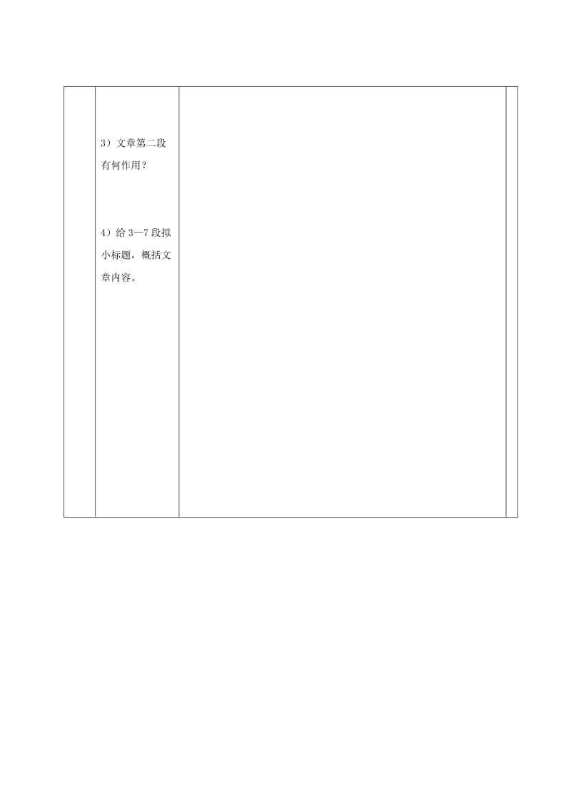 七年级语文上册 第四单元 14《春》教案2 冀教版.doc_第3页