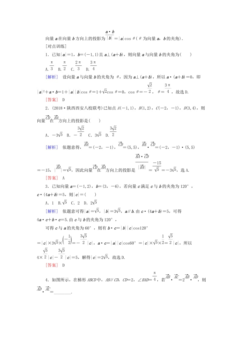 2019高考数学二轮复习 专题三 三角函数、平面向量 第三讲 平面向量学案 理.doc_第3页