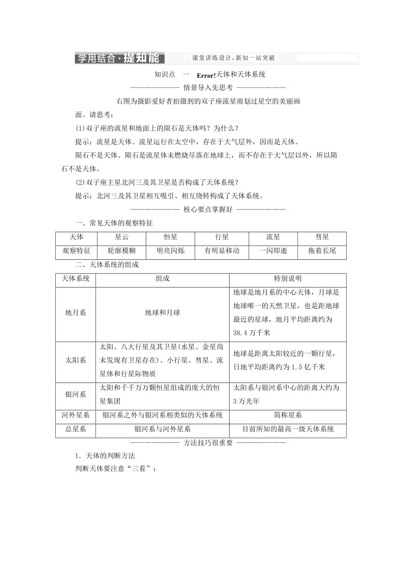 2019-2020年高中地理 第一单元 从宇宙看地球 第一节 地球的宇宙环境教学案 鲁教版必修1.doc_第3页