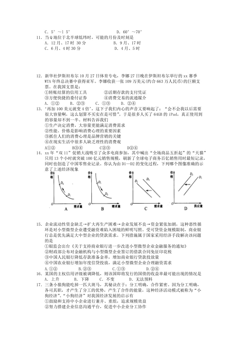 2019-2020年高三文综小班辅导练习（一）.doc_第2页