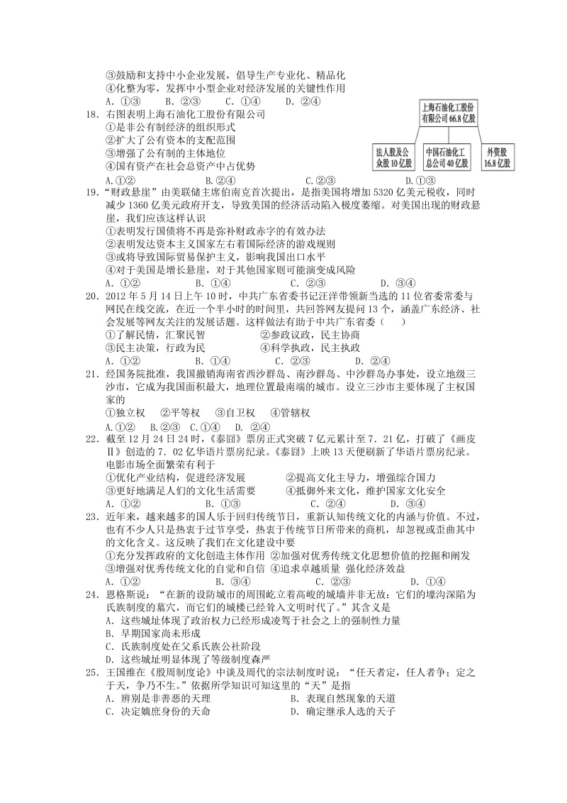2019-2020年高三文综小班辅导练习（一）.doc_第3页