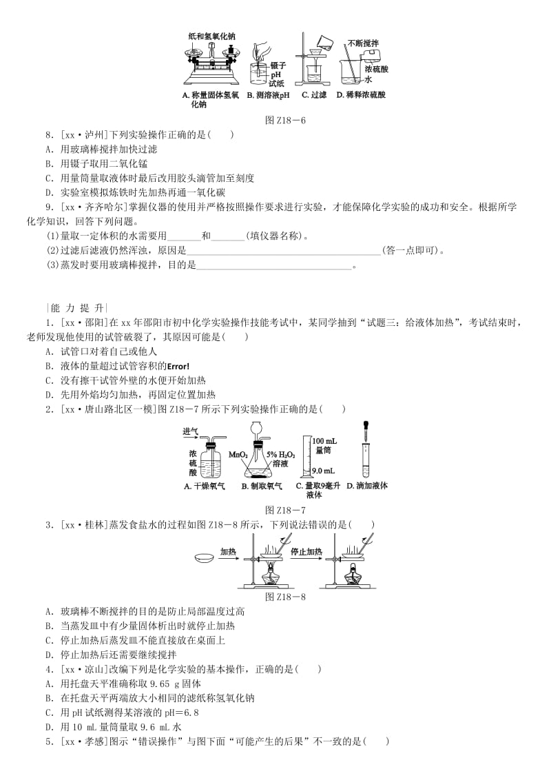 河北专版中考化学复习练习考题训练十八常用仪器及实验基本操作.doc_第2页