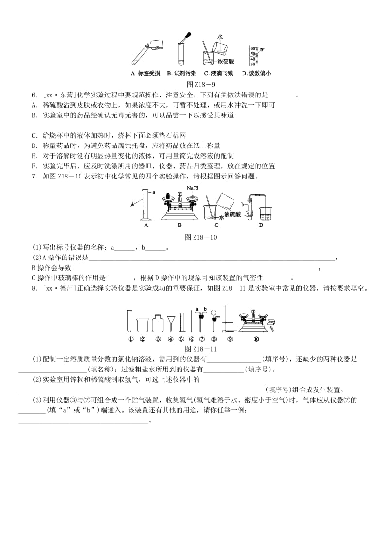 河北专版中考化学复习练习考题训练十八常用仪器及实验基本操作.doc_第3页