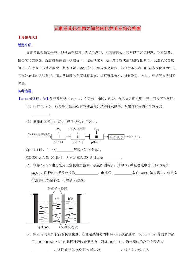 2019年高考化学二轮复习 核心考点总动员 专题09 元素及其化合物之间的转化关系及综合推断（含解析）.doc_第1页