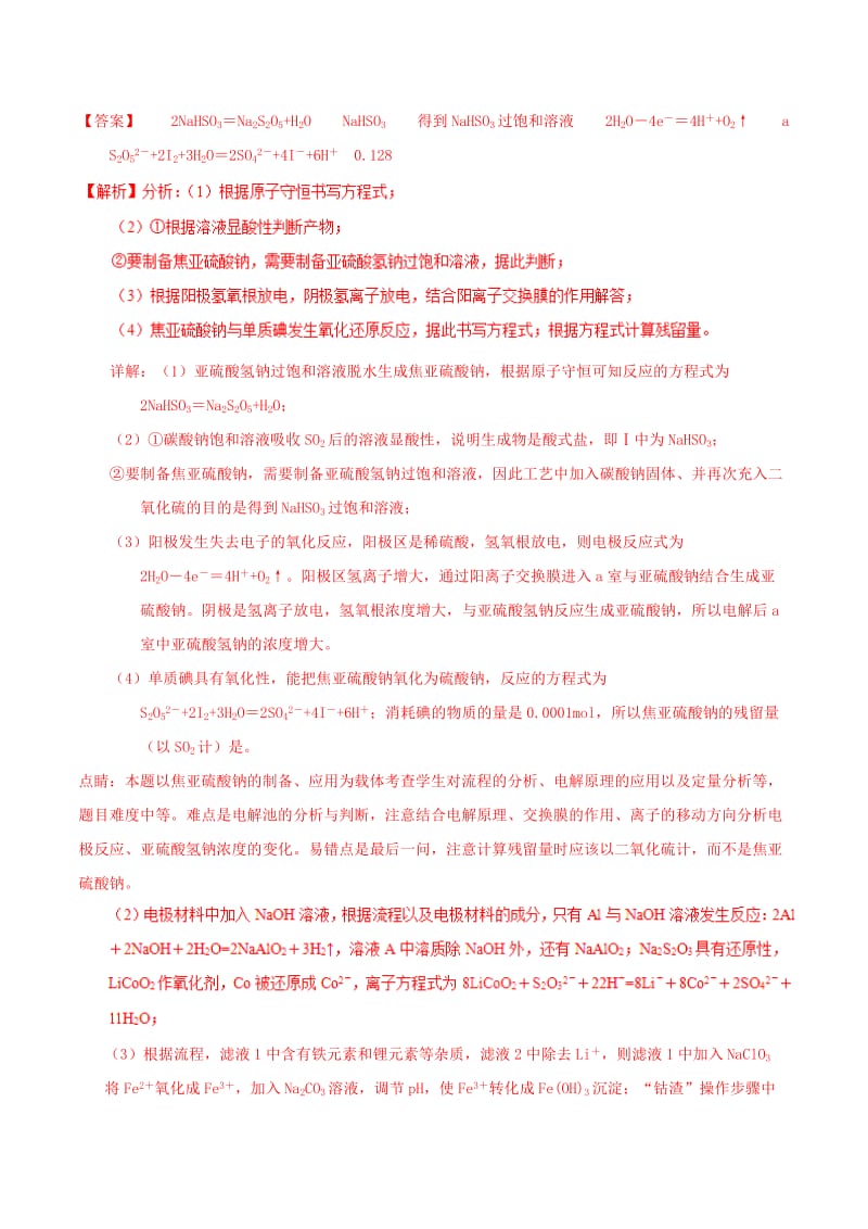 2019年高考化学二轮复习 核心考点总动员 专题09 元素及其化合物之间的转化关系及综合推断（含解析）.doc_第2页