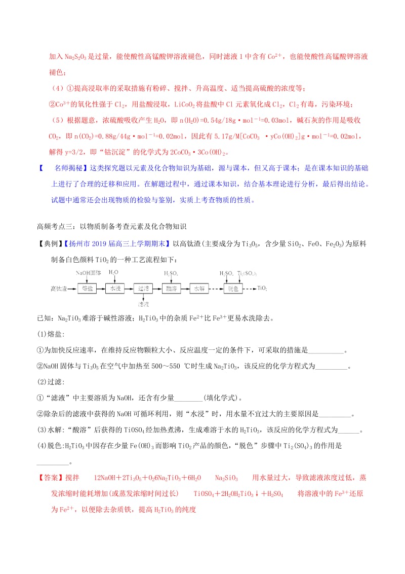 2019年高考化学二轮复习 核心考点总动员 专题09 元素及其化合物之间的转化关系及综合推断（含解析）.doc_第3页