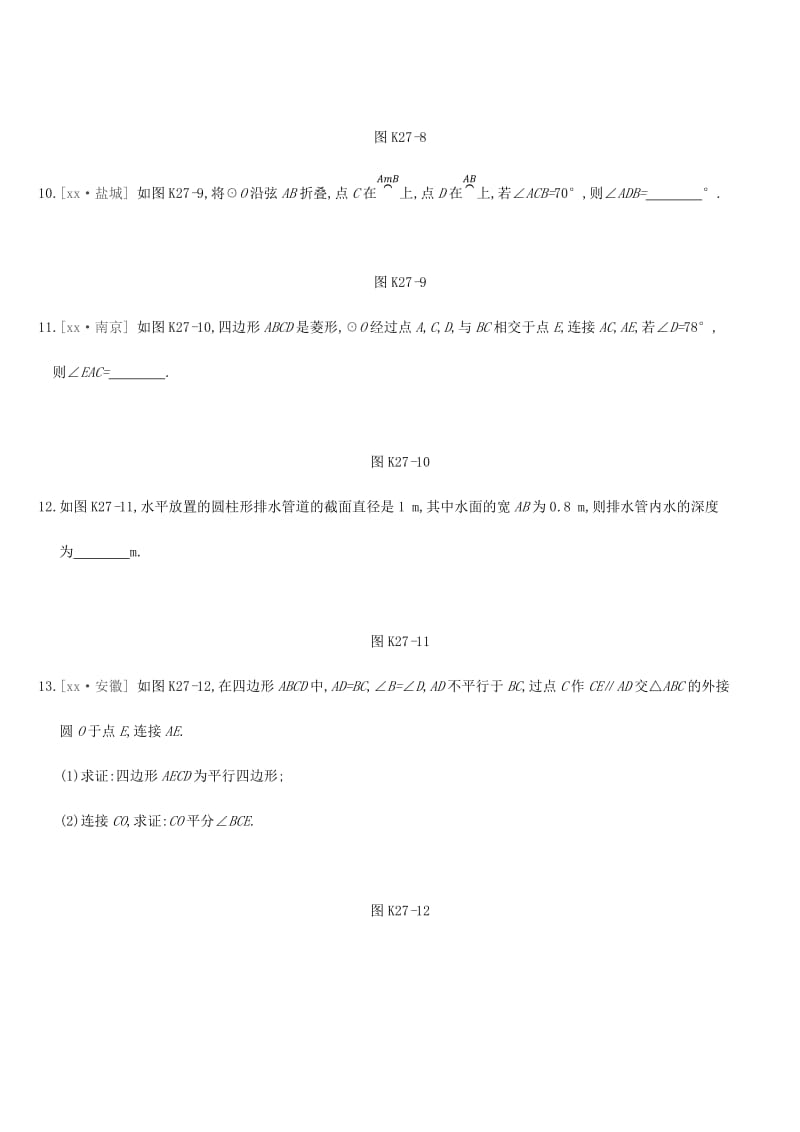 江苏省徐州市2019年中考数学总复习第六单元圆课时训练27圆的基本概念和性质练习.doc_第3页