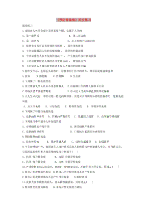 七年級生物下冊 4.13.2《預(yù)防傳染病》隨堂練習(xí) （新版）北師大版.doc