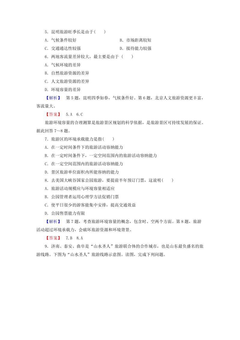 2019-2020年高中地理第三单元旅游资源评价与旅游规划3.1旅游资源评价课时作业鲁教版选修.doc_第2页