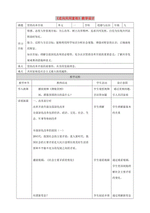 九年級道德與法治上冊 第一單元 富強與創(chuàng)新 第一課 踏上強國之路 第2框走向共同富裕教學(xué)設(shè)計 新人教版.doc