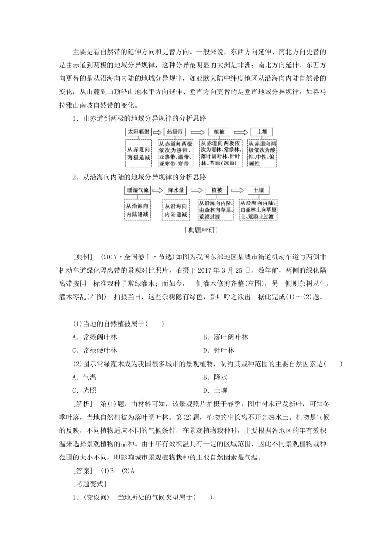 2020版高考地理一轮复习 第一模块 第五章 自然地理环境的整体性与差异性 第二讲 自然地理环境的差异性学案（含解析）新人教版.doc_第3页