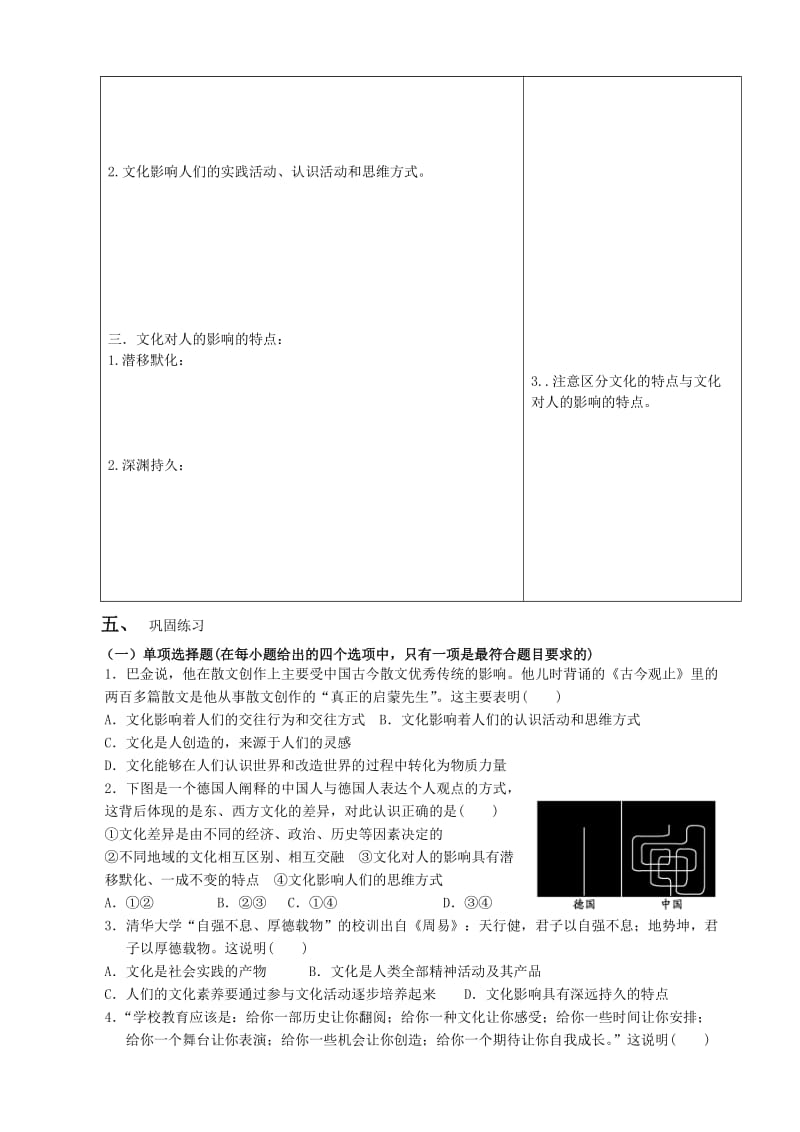 2019-2020年高中政治《第二课 第一框 感受文化影响》学案 新人教版必修3.doc_第2页