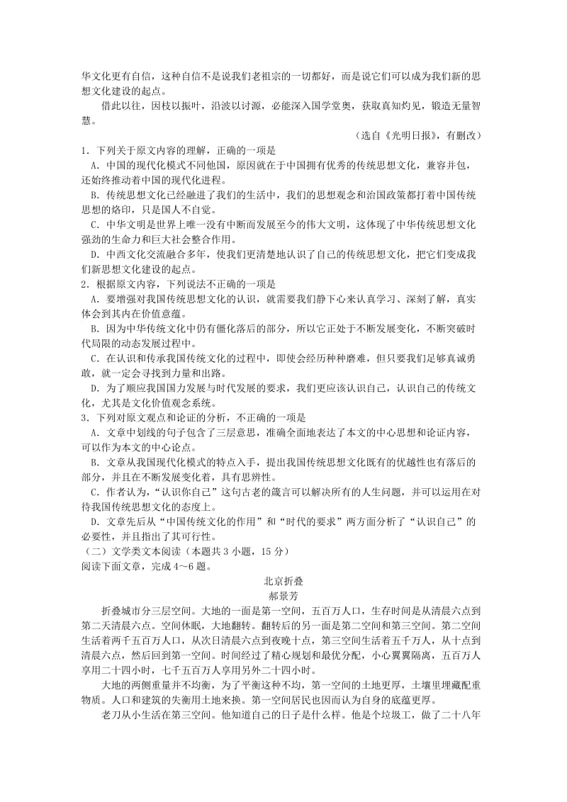 2018-2019学年高二语文上学期半期考试试题.doc_第2页