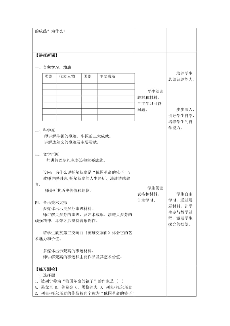 九年级历史下册 第二单元 第二次工业革命和近代科学文化 第7课 近代科学与文化教案3 新人教版.doc_第2页