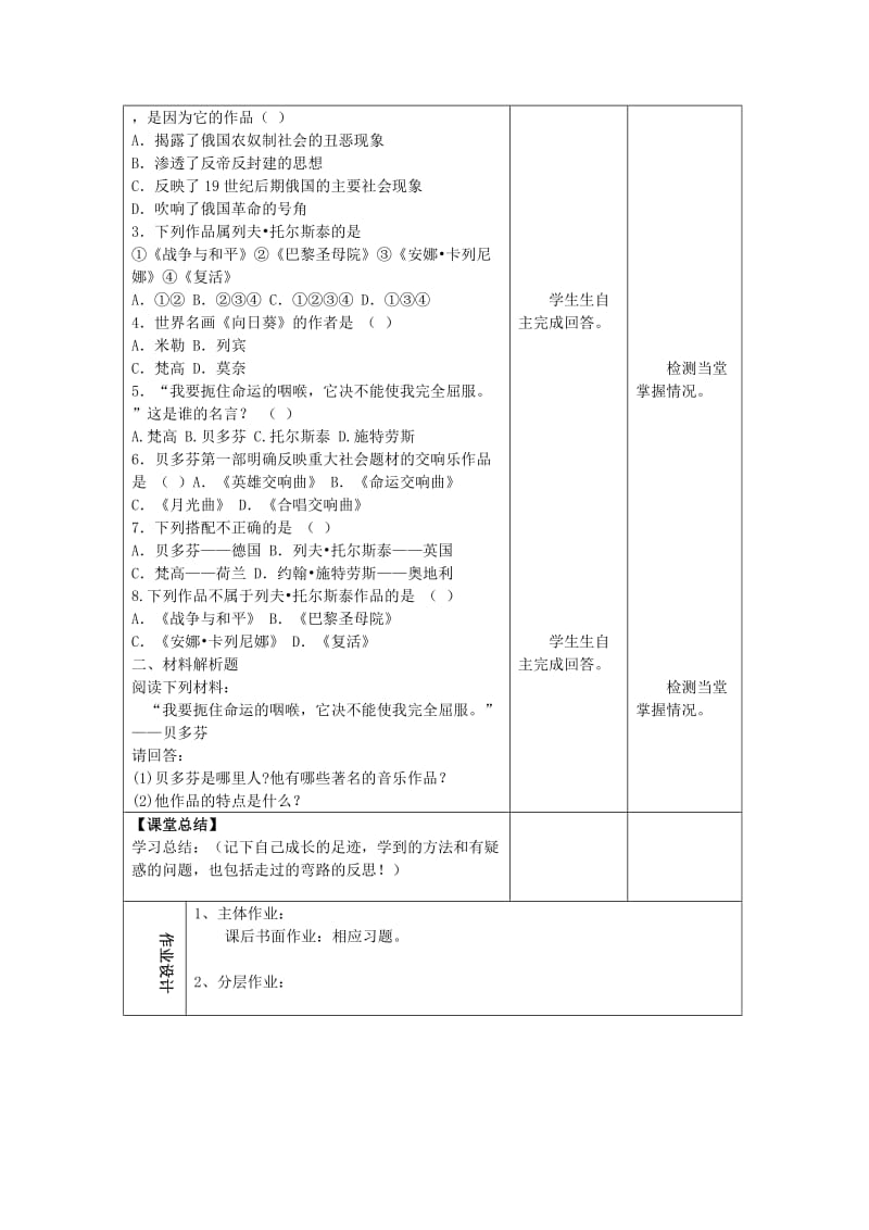 九年级历史下册 第二单元 第二次工业革命和近代科学文化 第7课 近代科学与文化教案3 新人教版.doc_第3页