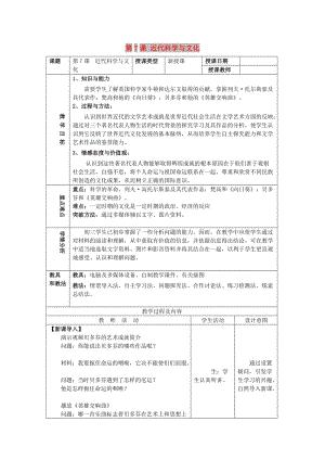 九年級歷史下冊 第二單元 第二次工業(yè)革命和近代科學(xué)文化 第7課 近代科學(xué)與文化教案3 新人教版.doc