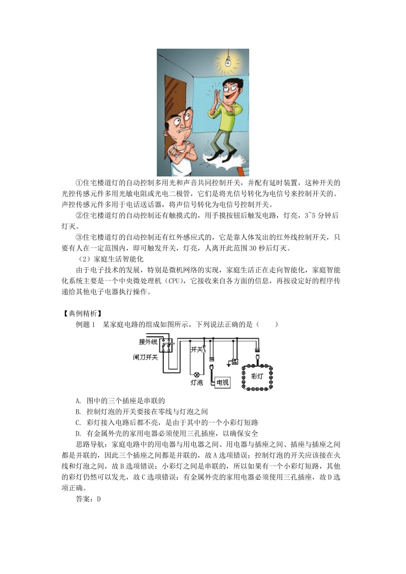 九年级物理下册 9.2 家庭电路讲精练 （新版）教科版.doc_第2页