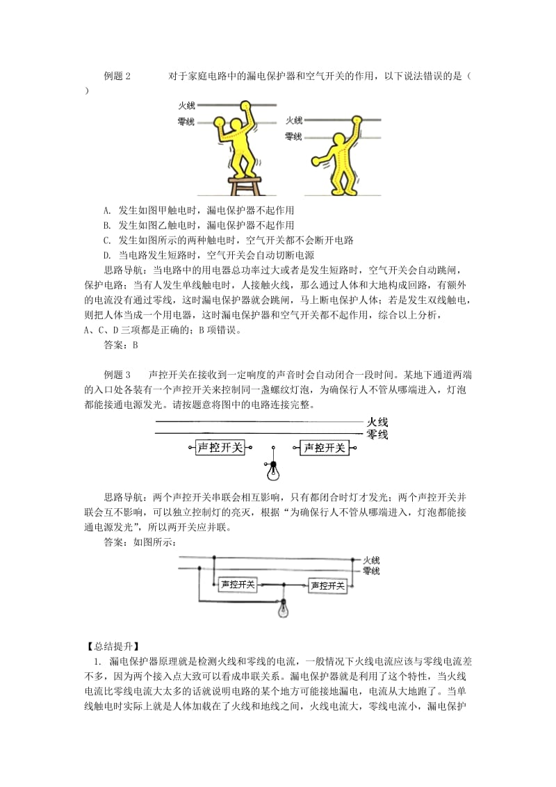 九年级物理下册 9.2 家庭电路讲精练 （新版）教科版.doc_第3页