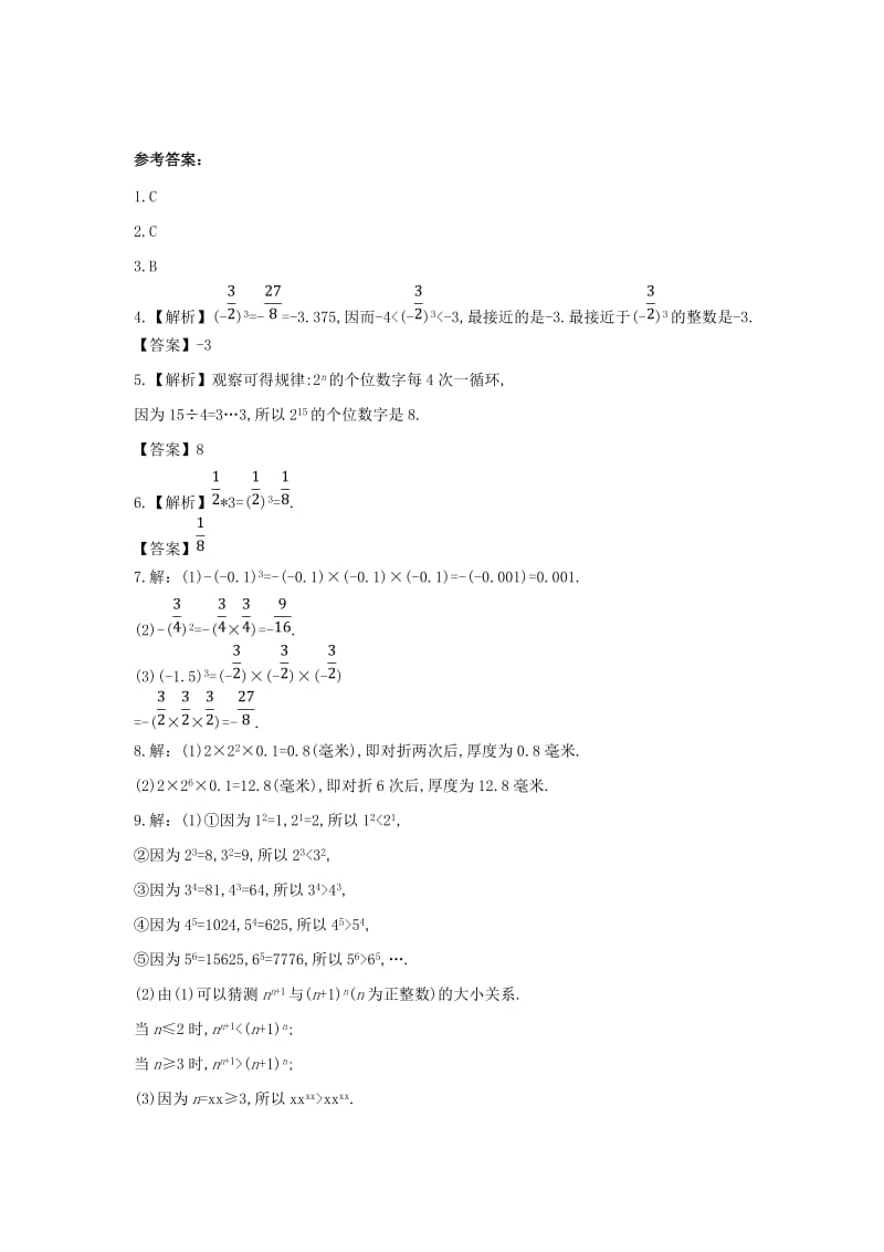 七年级数学上册 第二章 有理数 2.11 有理数的乘方作业 （新版）华东师大版.doc_第2页