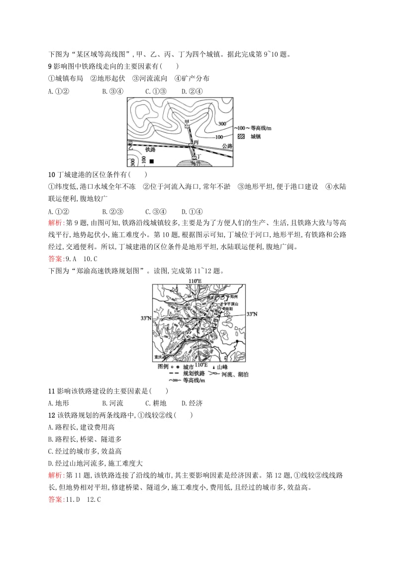 2019高中地理 第五章 交通运输布局及其影响检测B（含解析）新人教版必修2.docx_第3页