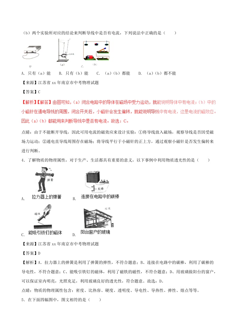 中考物理试题分项版解析汇编第03期专题15电与磁信息的传递与能源含解析.doc_第2页