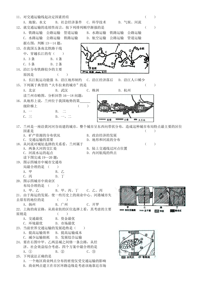 2019-2020年高中地理 第五章第一节《交通运输方式和布局》同步练习 新人教版必修2 .doc_第2页