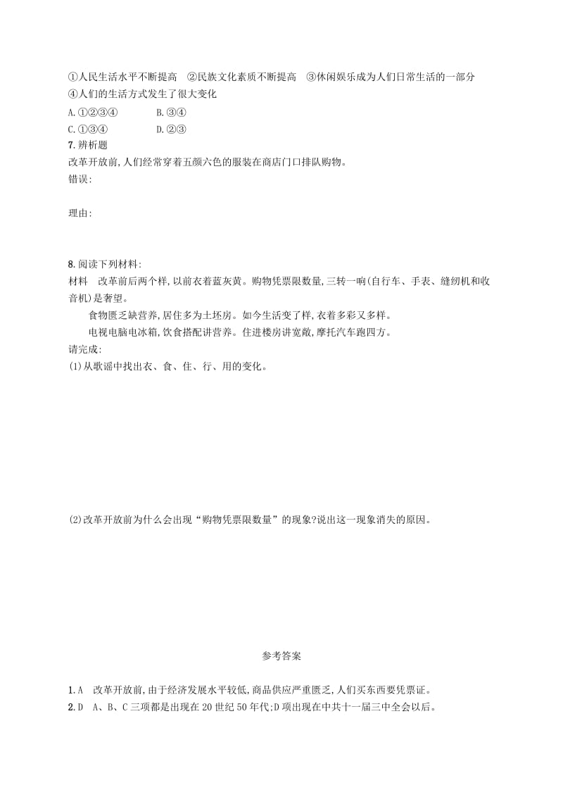 八年级历史下册 第六单元 科技文化与社会生活 第19课 社会生活的变迁知能演练提升 新人教版.doc_第2页