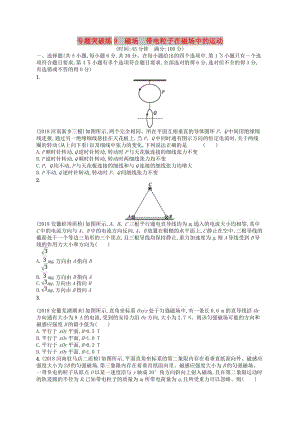 2019版高考物理二輪復(fù)習(xí) 專題三 電場和磁場 專題突破練9 磁場 帶電粒子在磁場中的運動.doc