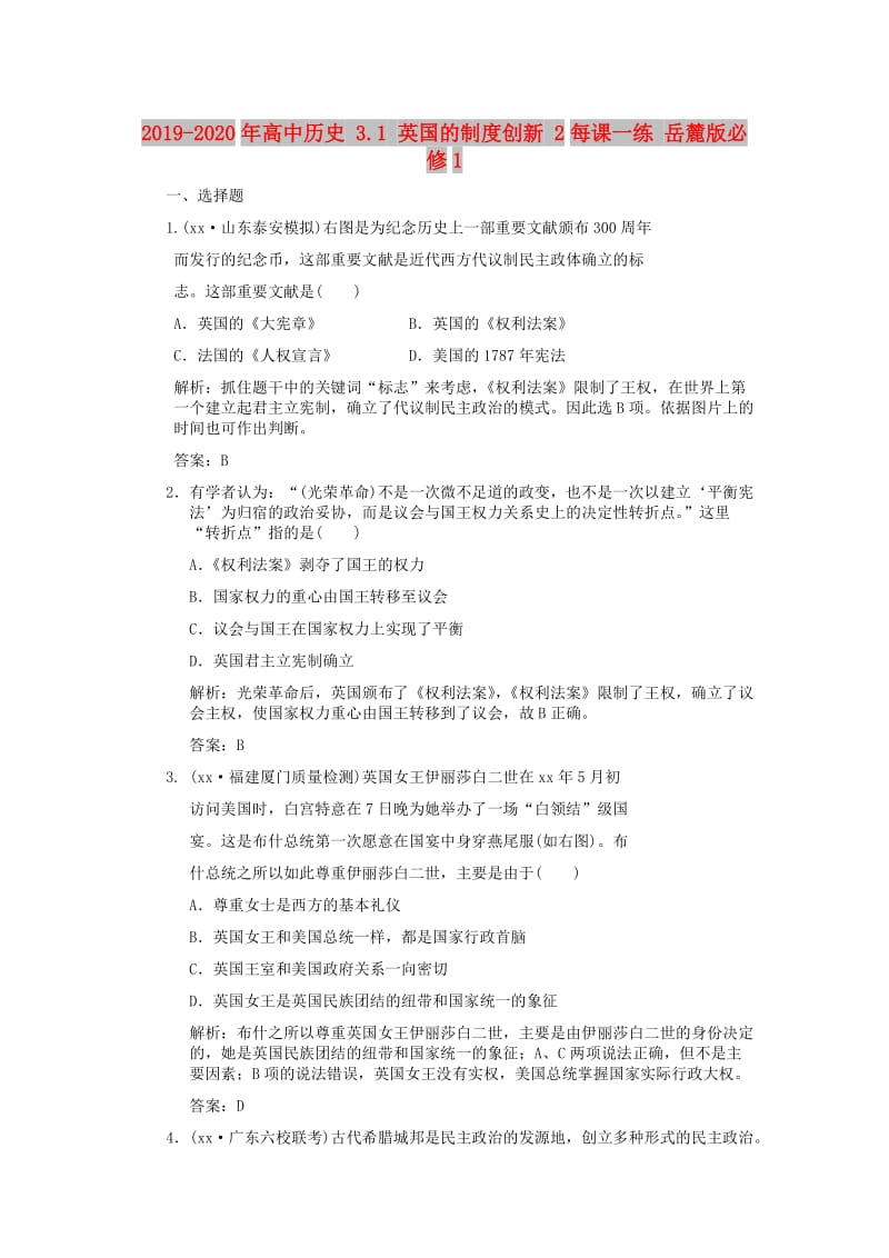 2019-2020年高中历史 3.1 英国的制度创新 2每课一练 岳麓版必修1.doc_第1页