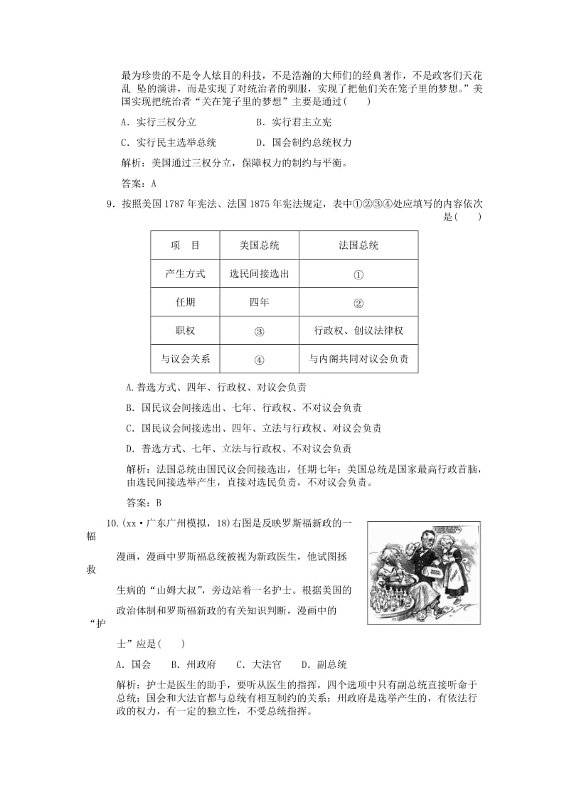 2019-2020年高中历史 3.1 英国的制度创新 2每课一练 岳麓版必修1.doc_第3页