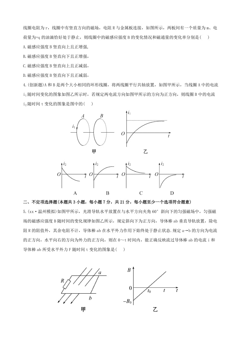 2019-2020年高考物理 能力突破 9.3电磁感应规律的综合应用.doc_第2页