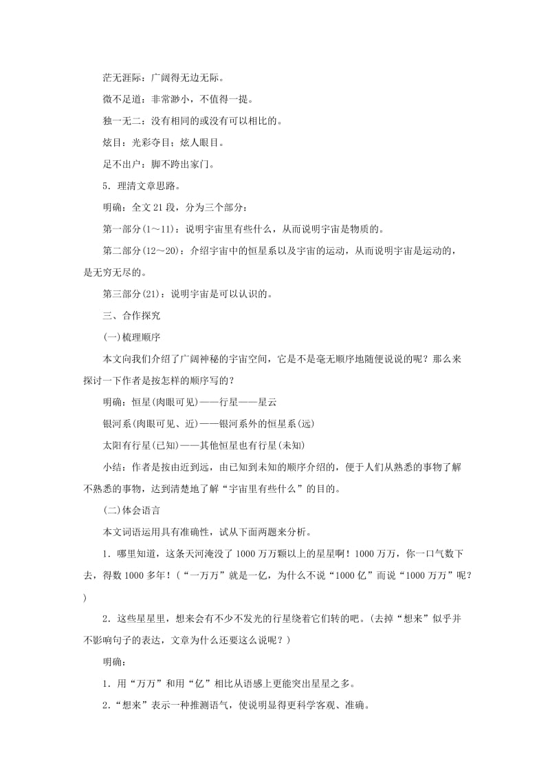 七年级语文上册 第五单元 22 宇宙里有些什么教案 苏教版.doc_第2页