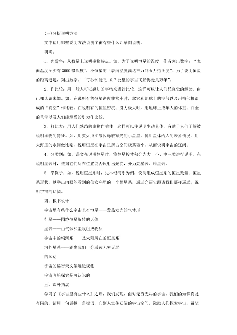 七年级语文上册 第五单元 22 宇宙里有些什么教案 苏教版.doc_第3页