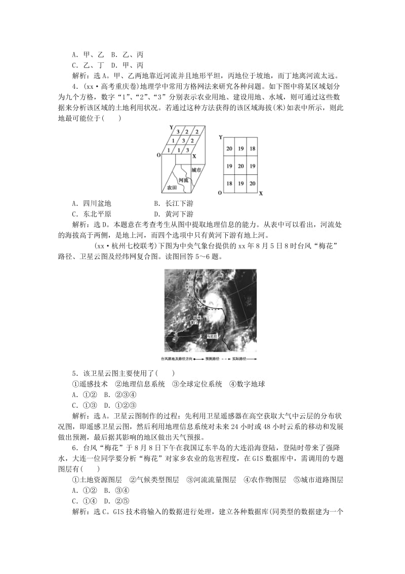 2019-2020年高考地理一轮复习 9.4 地理信息技术应用考能检测 湘教版.doc_第2页