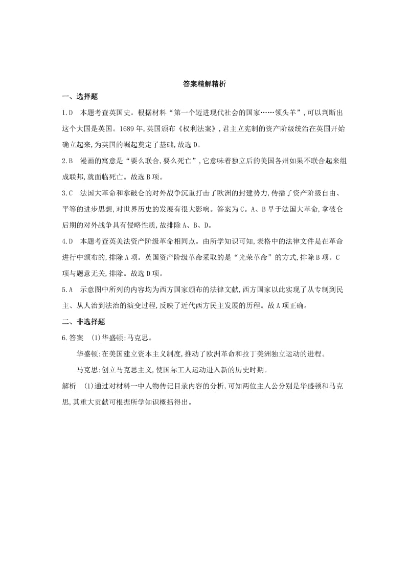 河北专版2019版中考历史总复习主题十五资本主义制度的初步确立拓展训练题组模拟试题.doc_第3页