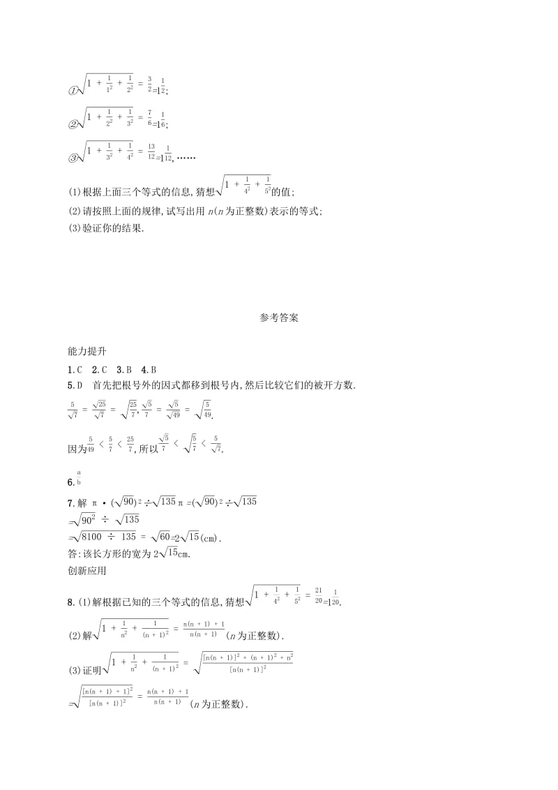 八年级数学下册 第十六章 二次根式 16.2 二次根式的乘除 第2课时 二次根式的除法知能演练提升 新人教版.doc_第2页