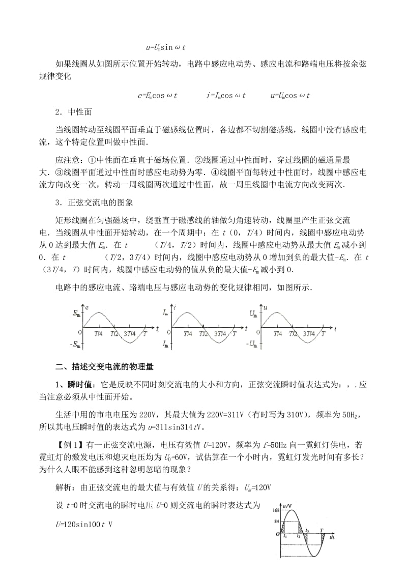 2019-2020年高中物理交变电流教案新课标人教版选修1-1.doc_第2页