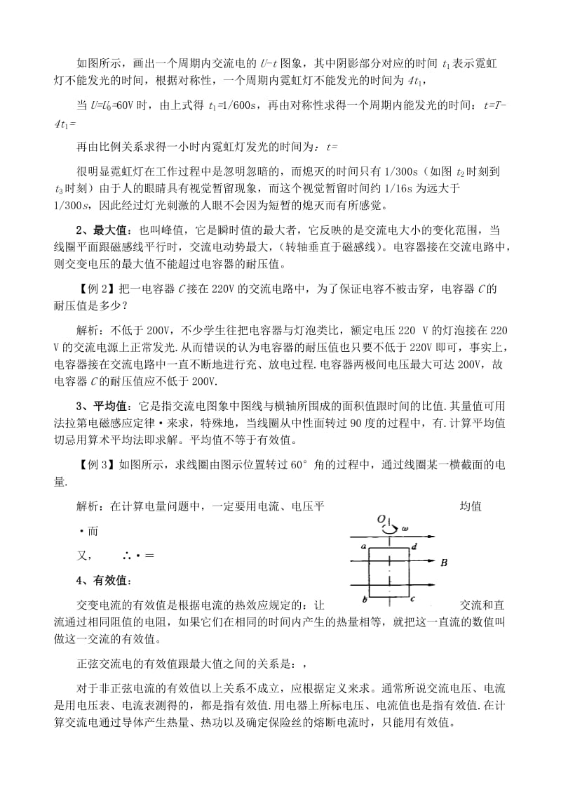 2019-2020年高中物理交变电流教案新课标人教版选修1-1.doc_第3页