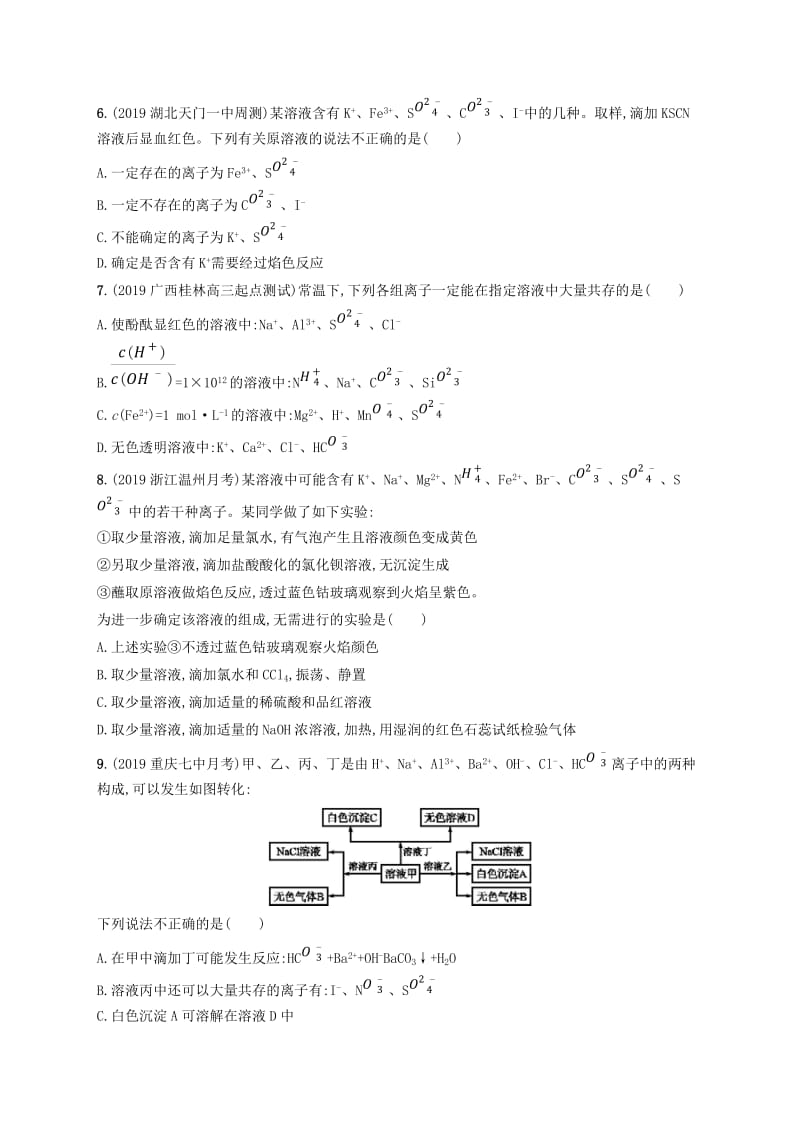 2020版高考化学大一轮复习 课时规范练6 离子反应 鲁科版.doc_第2页