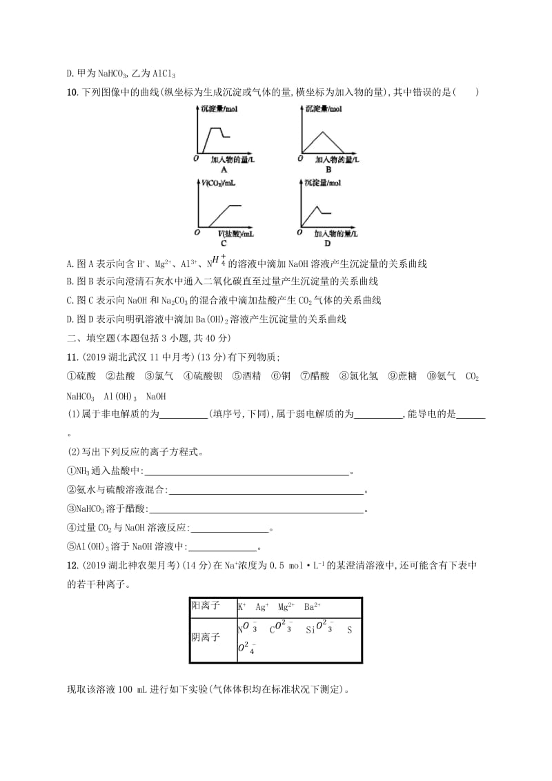 2020版高考化学大一轮复习 课时规范练6 离子反应 鲁科版.doc_第3页