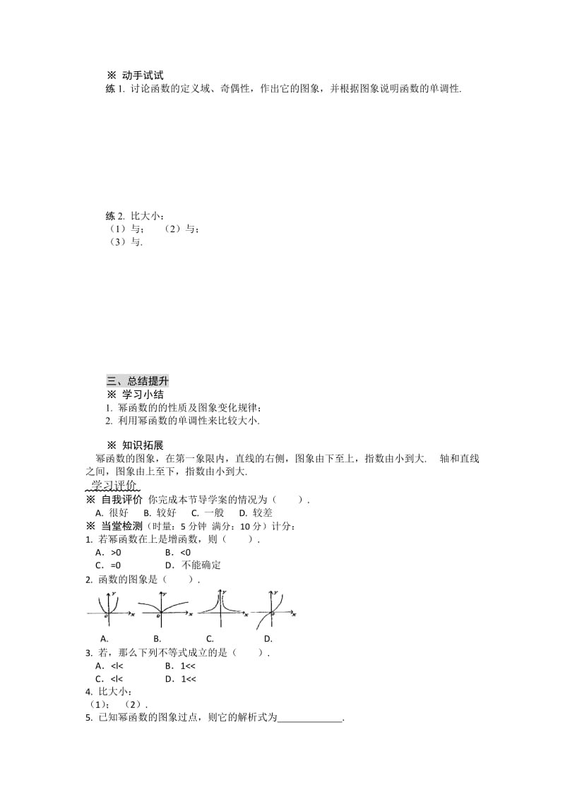 2019-2020年高一数学§2.3幂函数优质课导学案.doc_第3页