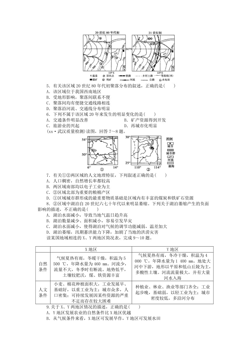 2019-2020年高三地理大一轮复习 课时作业二十八 区域发展阶段与人类活动.doc_第2页