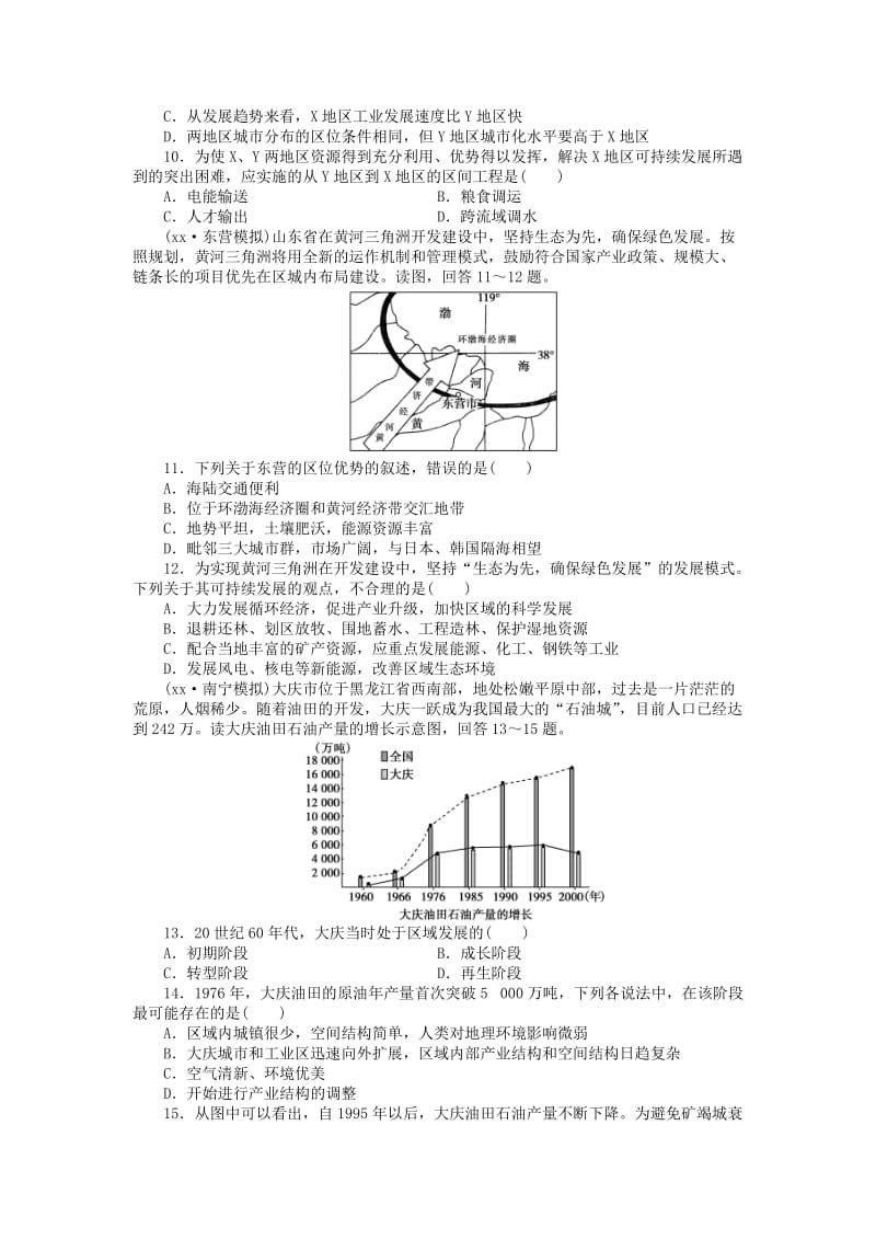 2019-2020年高三地理大一轮复习 课时作业二十八 区域发展阶段与人类活动.doc_第3页